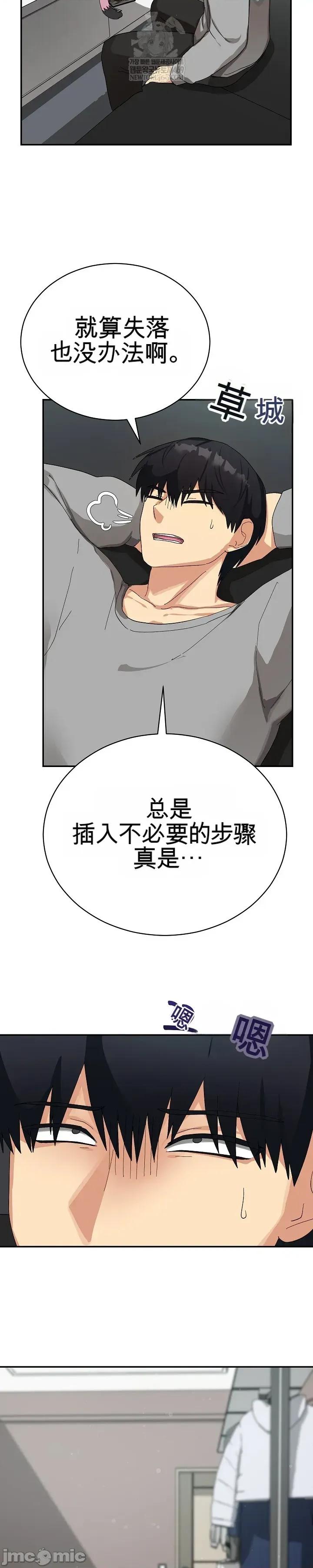 拯救我的魔法少女 拯救我的魔法少女8 第25页