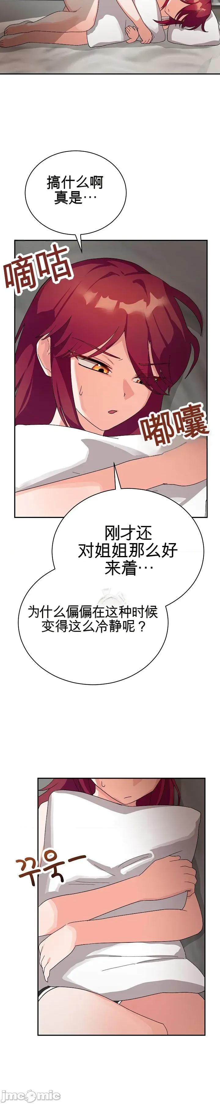 拯救我的魔法少女 拯救我的魔法少女8 第27页