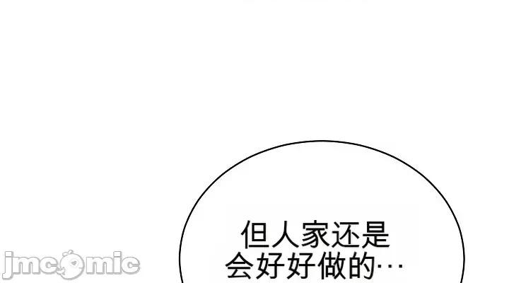 拯救我的魔法少女 拯救我的魔法少女8 第28页