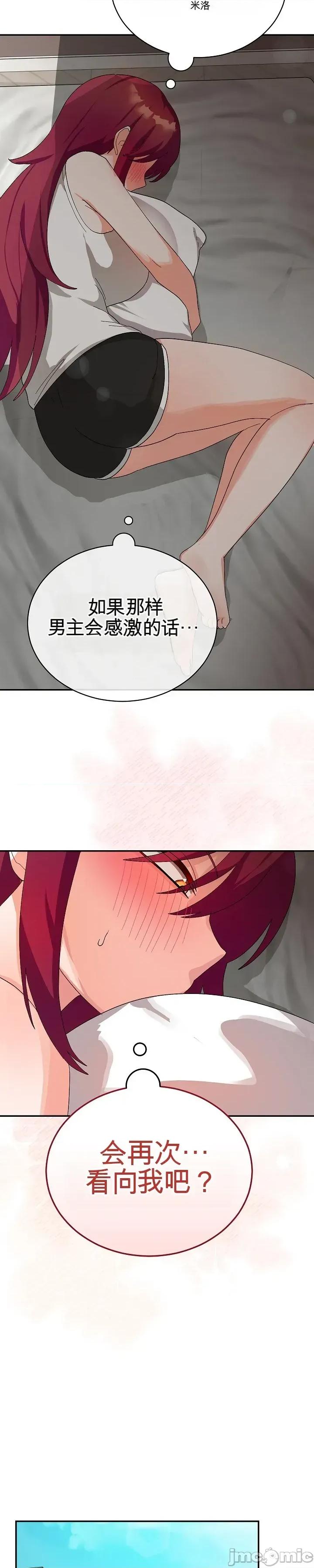 拯救我的魔法少女 拯救我的魔法少女8 第29页