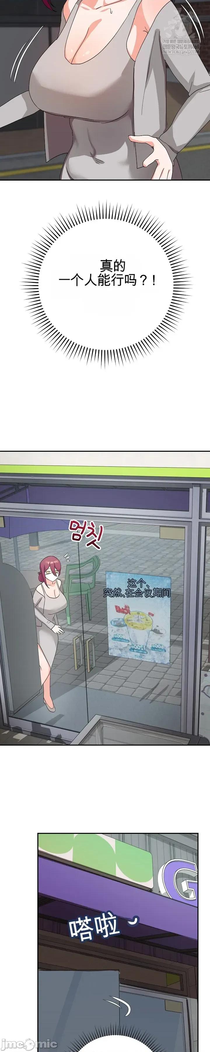 拯救我的魔法少女 拯救我的魔法少女8 第39页