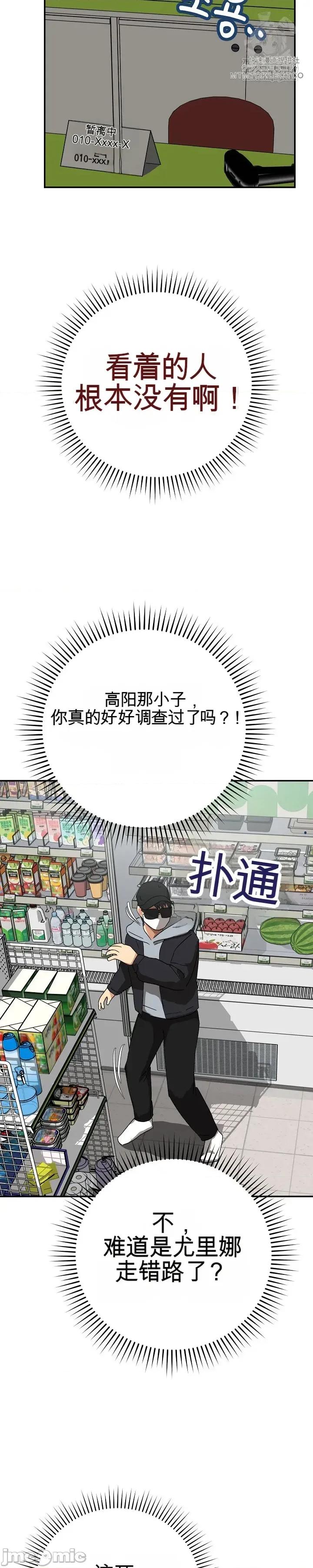 拯救我的魔法少女 拯救我的魔法少女8 第43页