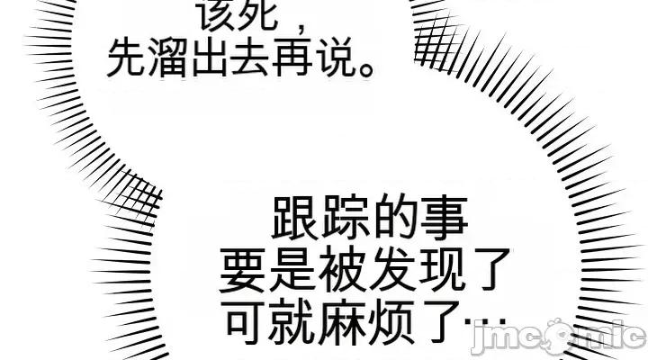 拯救我的魔法少女 拯救我的魔法少女8 第44页