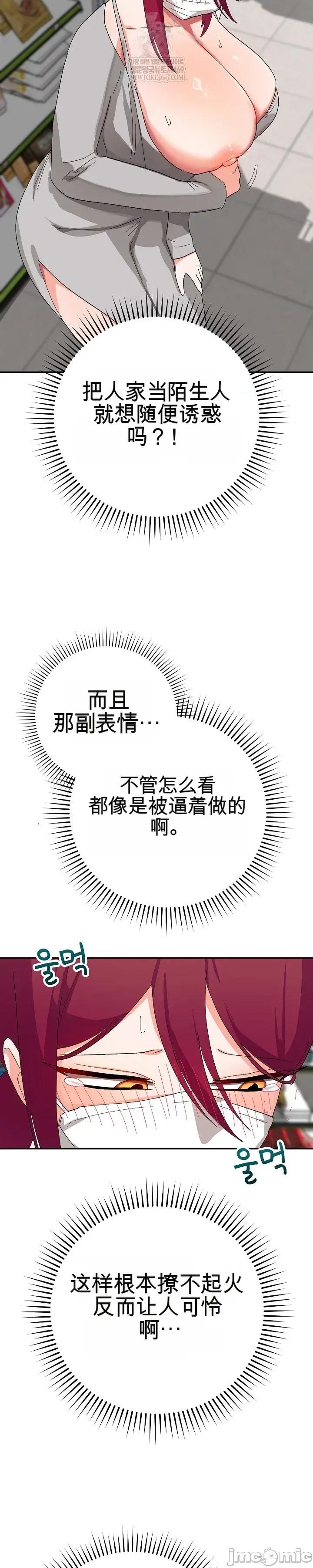 拯救我的魔法少女 拯救我的魔法少女8 第49页