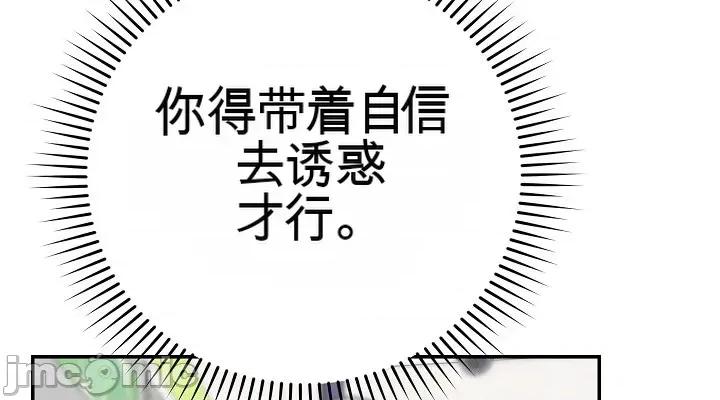 拯救我的魔法少女 拯救我的魔法少女8 第50页
