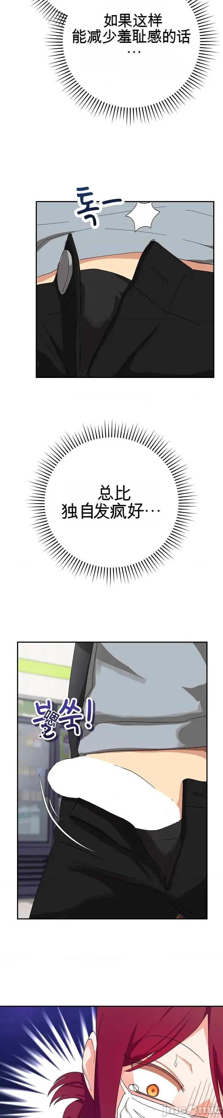 拯救我的魔法少女 拯救我的魔法少女8 第53页