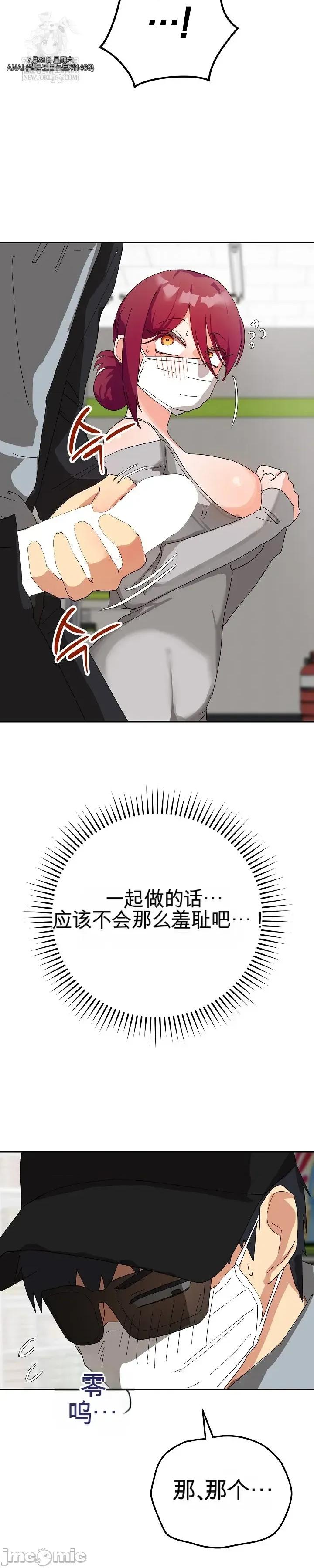 拯救我的魔法少女 拯救我的魔法少女8 第55页