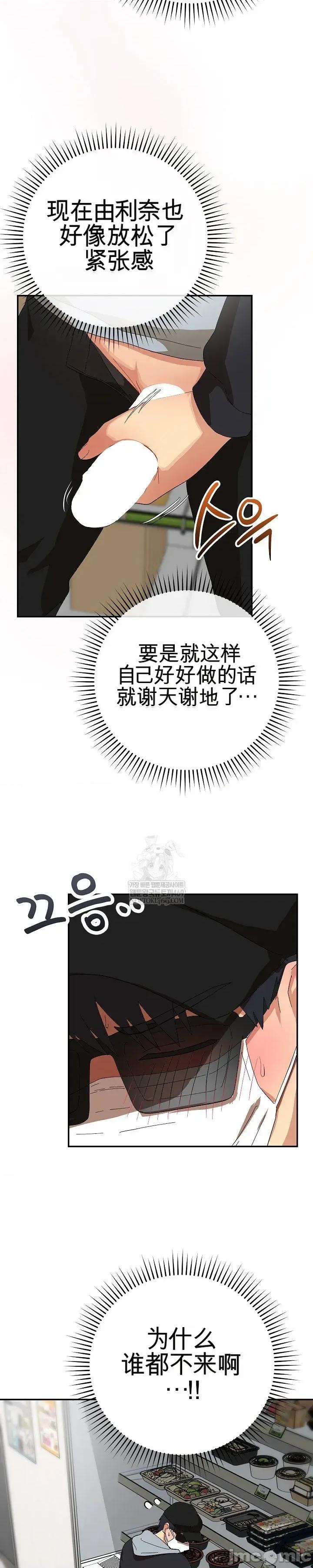 拯救我的魔法少女 拯救我的魔法少女9 第5页