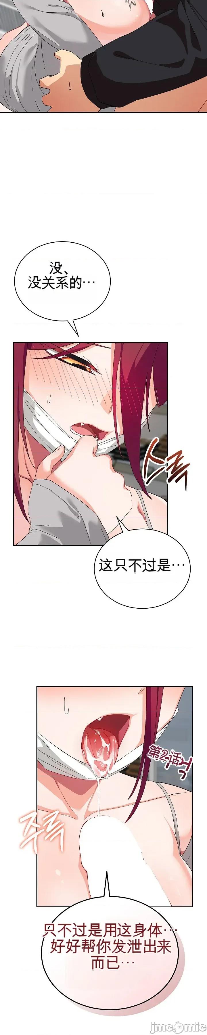 拯救我的魔法少女 拯救我的魔法少女9 第11页