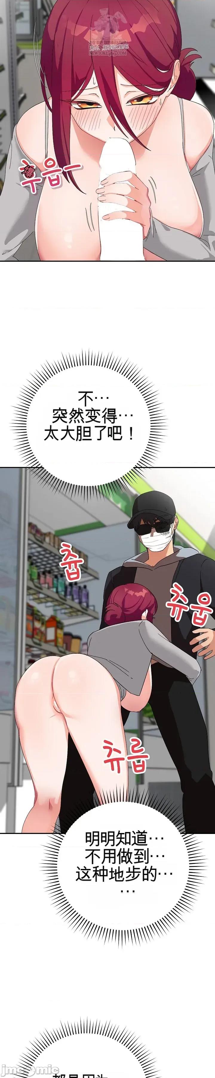 拯救我的魔法少女 拯救我的魔法少女9 第13页