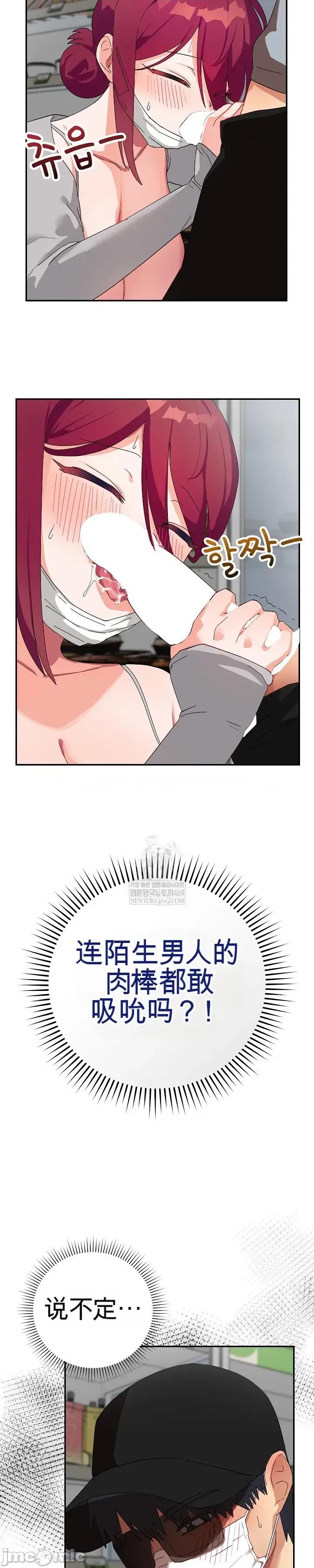 拯救我的魔法少女 拯救我的魔法少女9 第15页