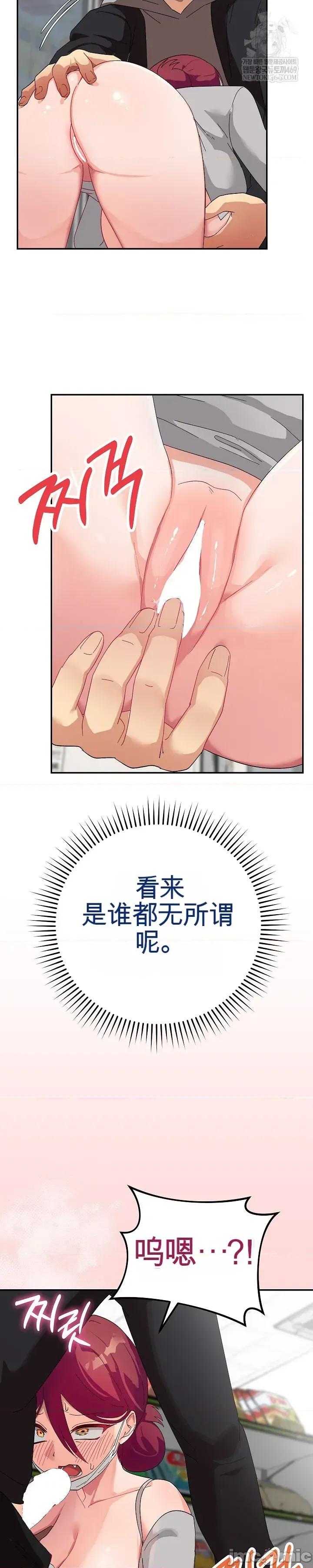 拯救我的魔法少女 拯救我的魔法少女9 第21页