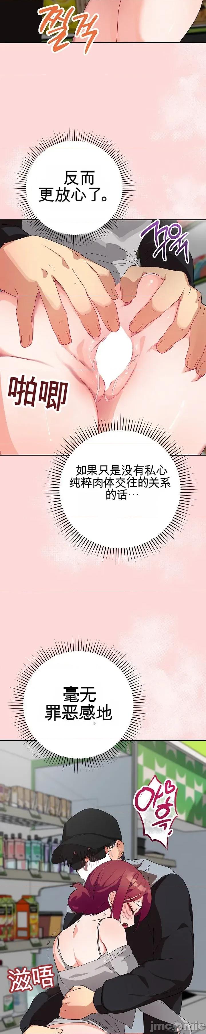 拯救我的魔法少女 拯救我的魔法少女9 第23页