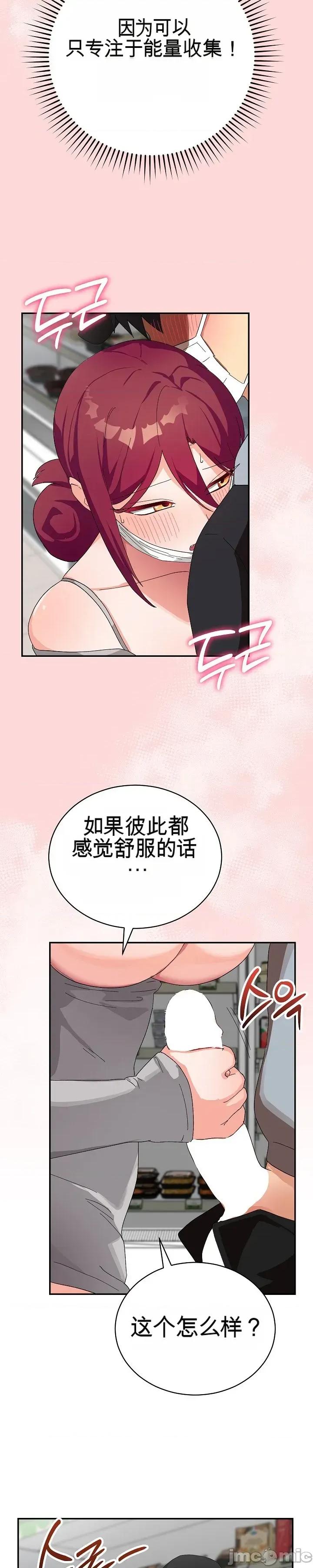 拯救我的魔法少女 拯救我的魔法少女9 第25页