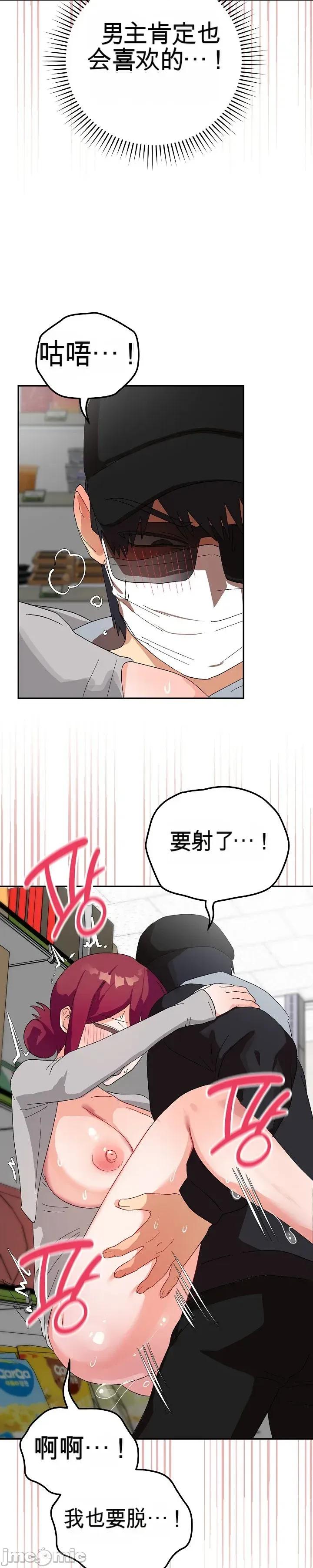 拯救我的魔法少女 拯救我的魔法少女9 第39页