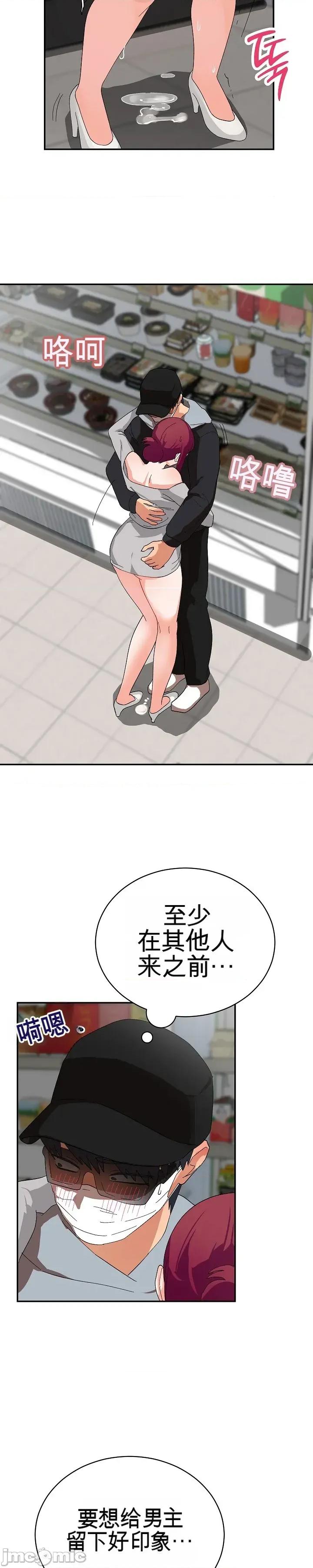 拯救我的魔法少女 拯救我的魔法少女9 第43页