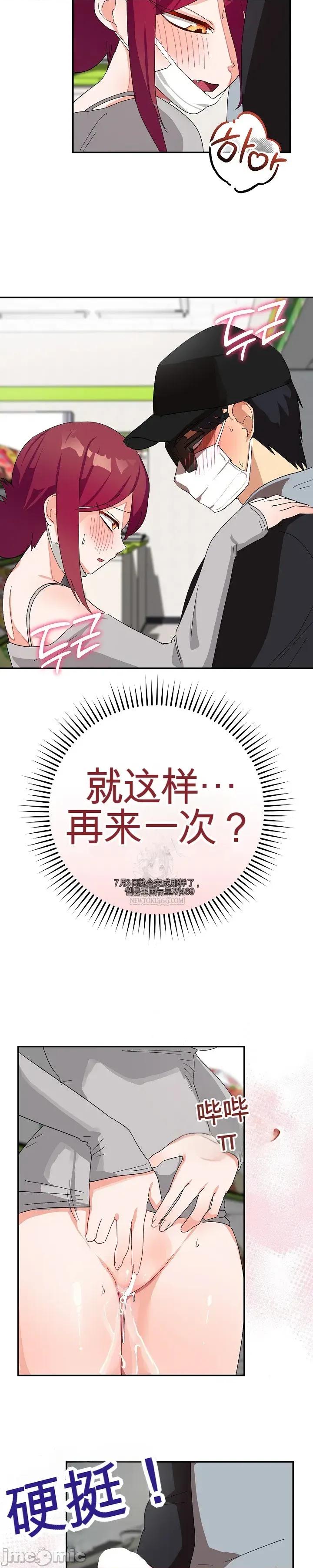 拯救我的魔法少女 拯救我的魔法少女9 第45页
