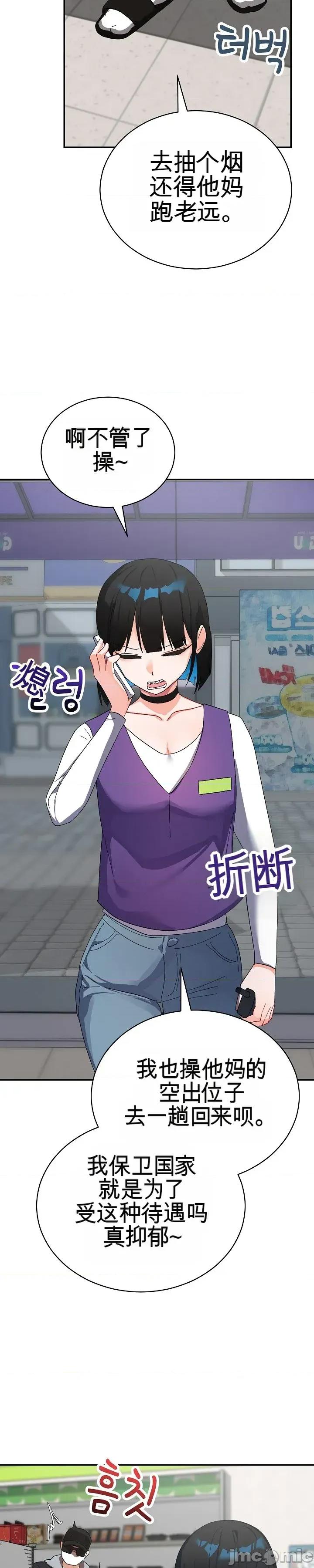 拯救我的魔法少女 拯救我的魔法少女9 第49页