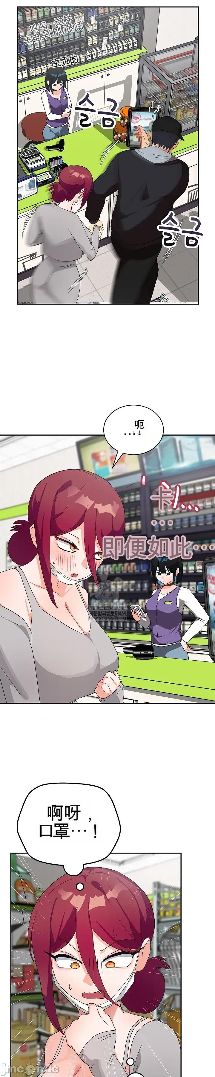 拯救我的魔法少女 拯救我的魔法少女9 第53页