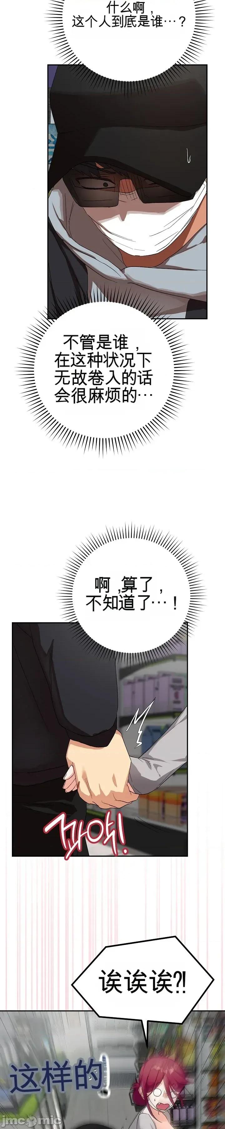 拯救我的魔法少女 拯救我的魔法少女10 第3页