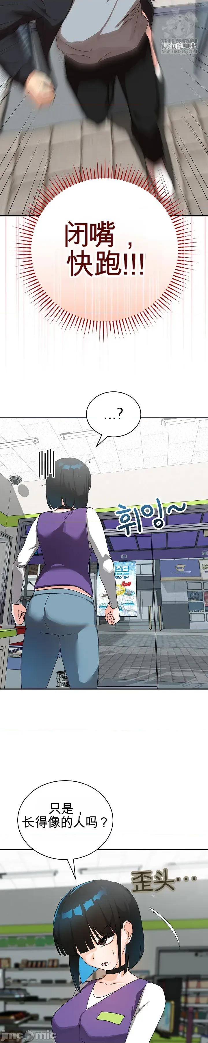拯救我的魔法少女 拯救我的魔法少女10 第5页