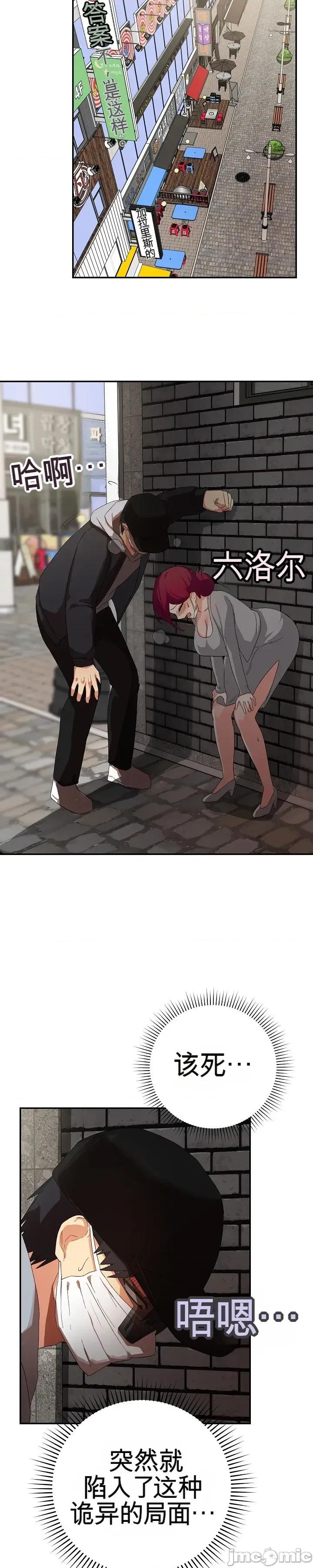拯救我的魔法少女 拯救我的魔法少女10 第9页