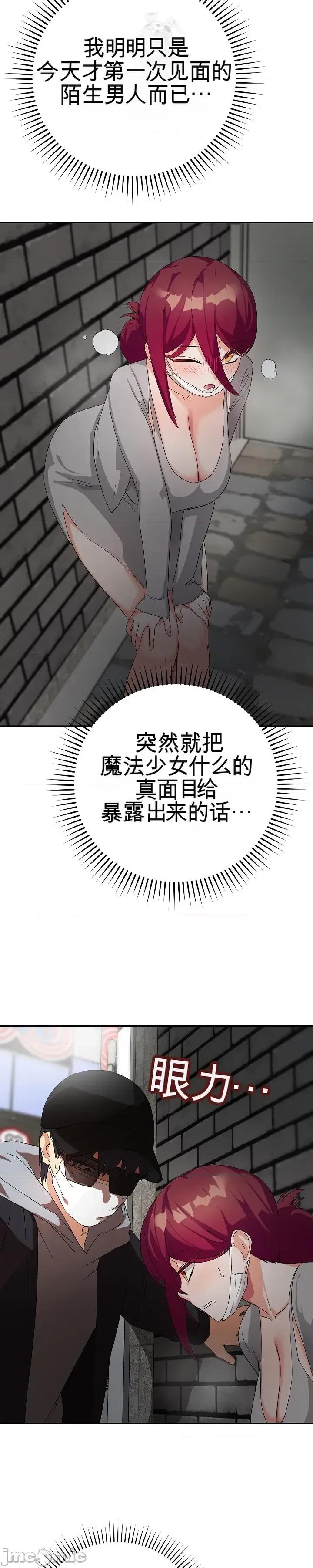 拯救我的魔法少女 拯救我的魔法少女10 第11页