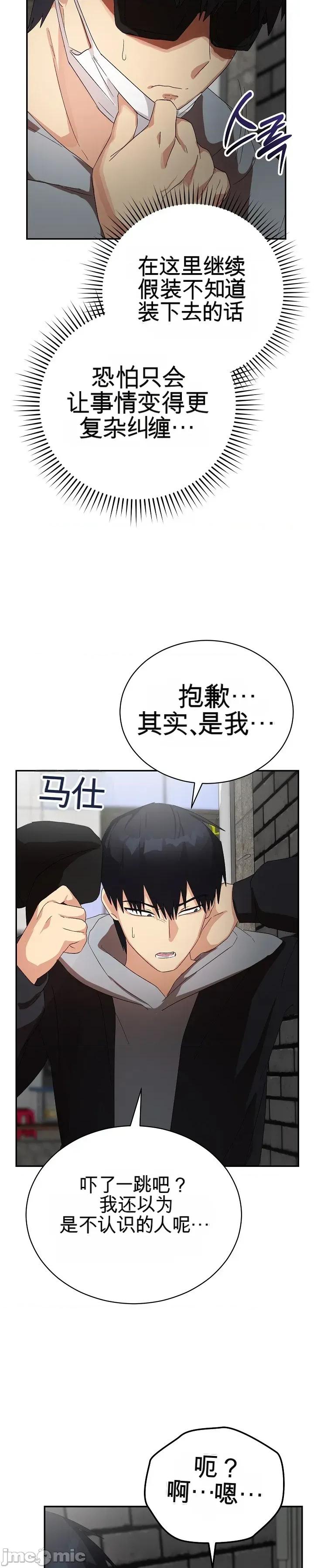 拯救我的魔法少女 拯救我的魔法少女10 第13页
