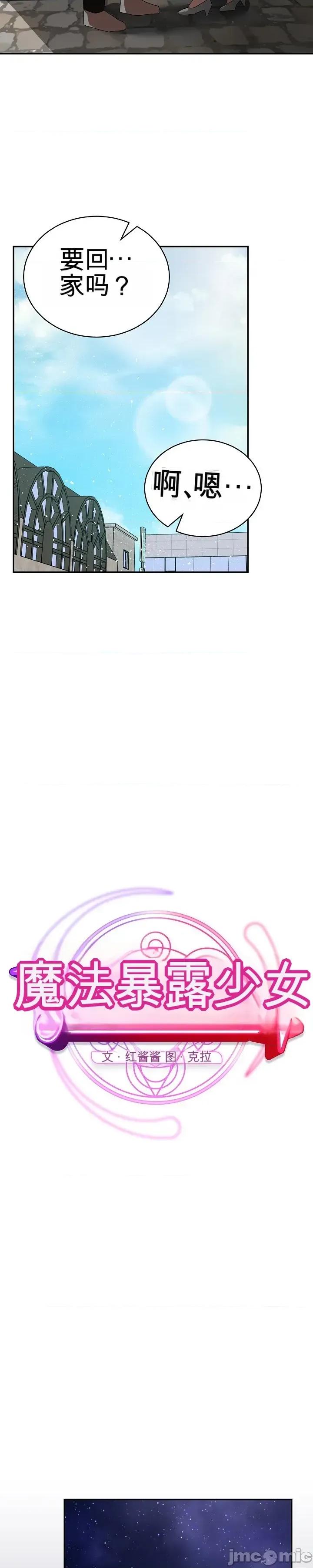 拯救我的魔法少女 拯救我的魔法少女10 第17页