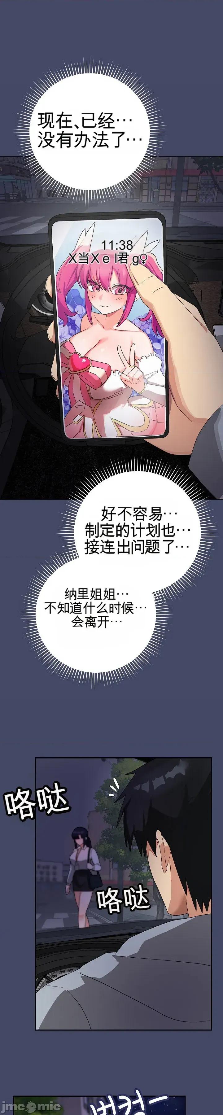 拯救我的魔法少女 拯救我的魔法少女10 第21页
