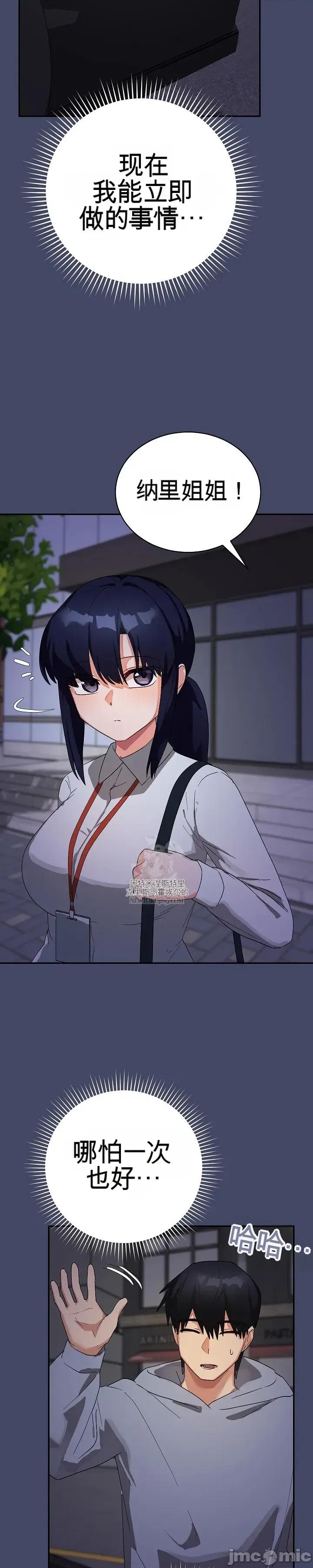 拯救我的魔法少女 拯救我的魔法少女10 第23页