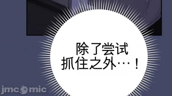 拯救我的魔法少女 拯救我的魔法少女10 第24页