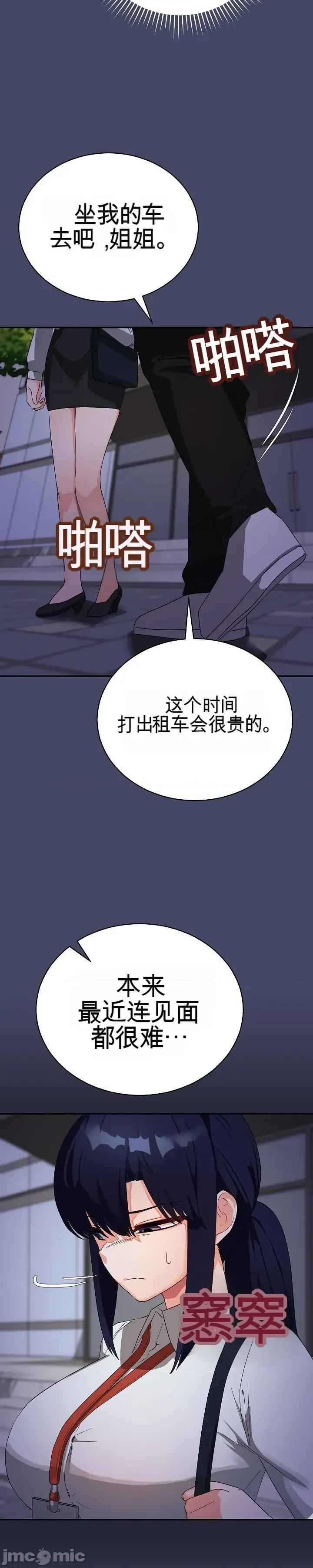 拯救我的魔法少女 拯救我的魔法少女10 第25页