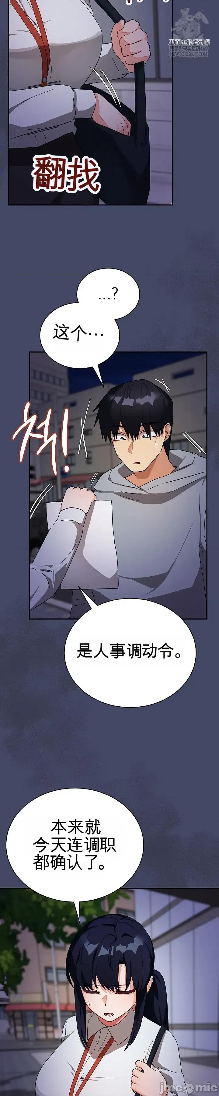 拯救我的魔法少女 拯救我的魔法少女10 第27页