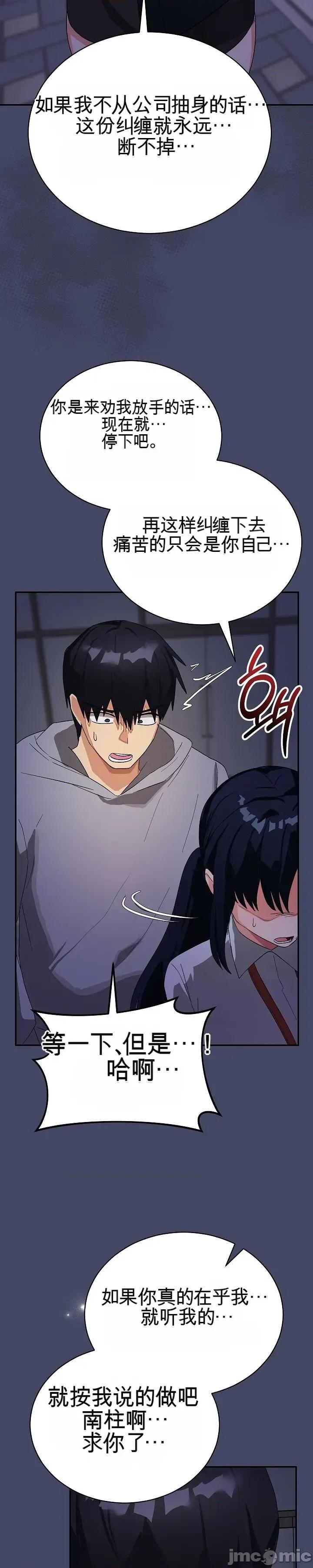 拯救我的魔法少女 拯救我的魔法少女10 第29页