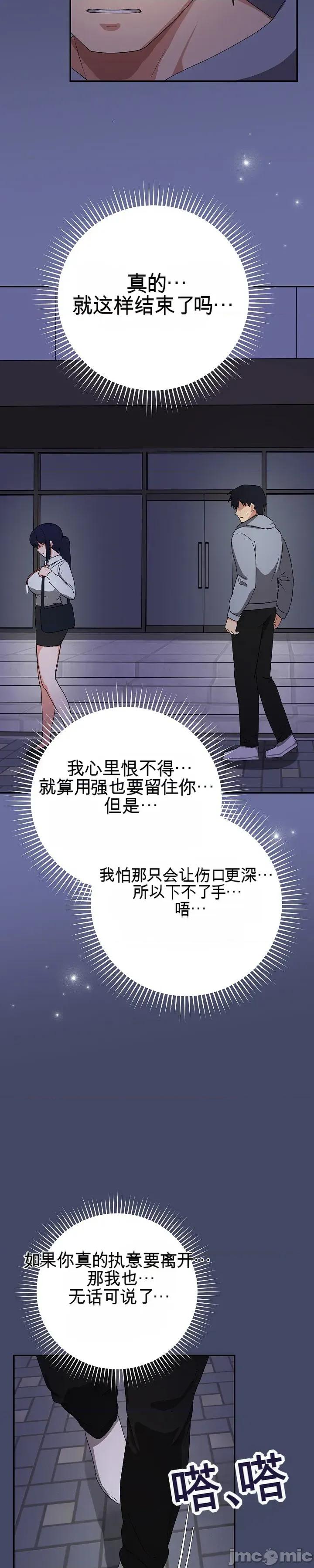 拯救我的魔法少女 拯救我的魔法少女10 第31页