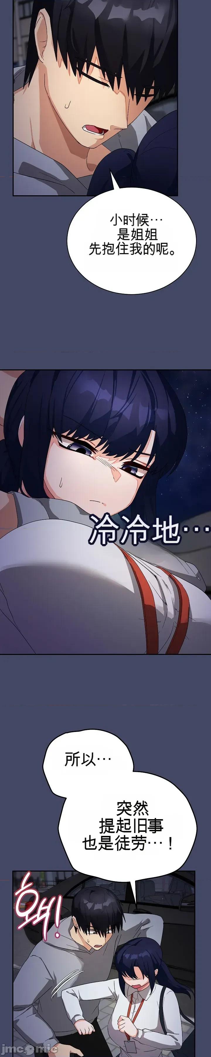 拯救我的魔法少女 拯救我的魔法少女10 第35页