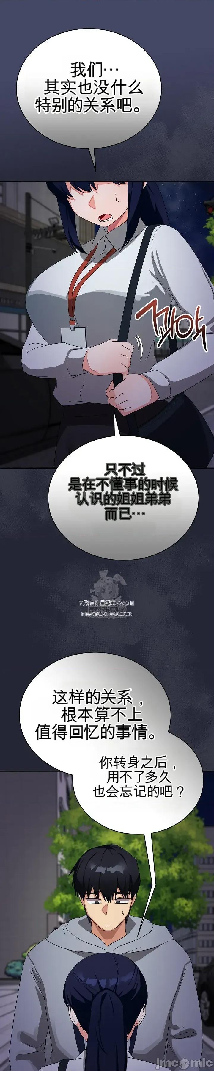 拯救我的魔法少女 拯救我的魔法少女10 第37页