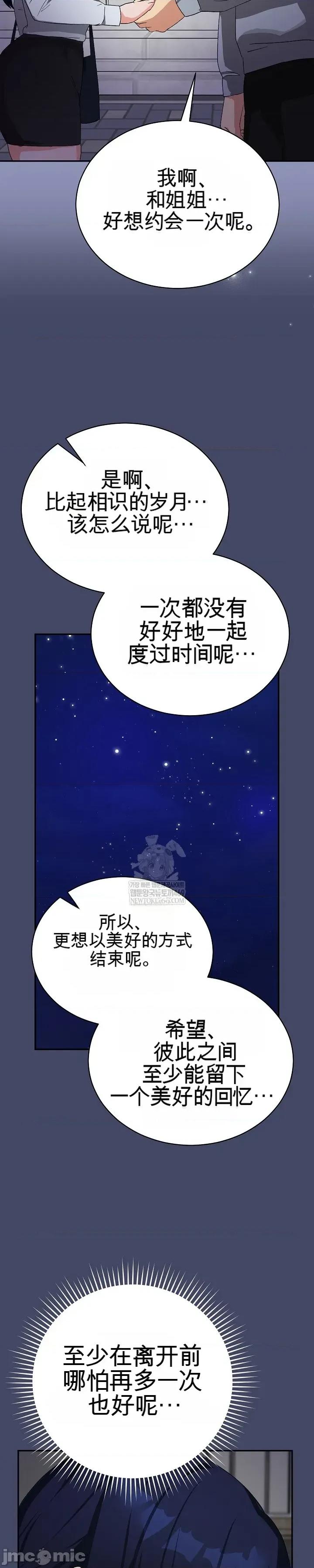 拯救我的魔法少女 拯救我的魔法少女10 第41页