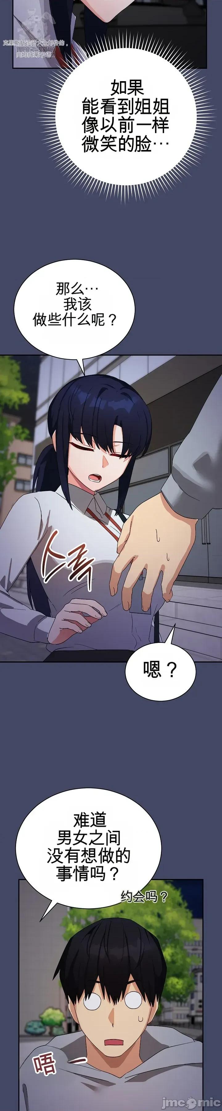 拯救我的魔法少女 拯救我的魔法少女10 第43页