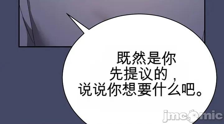 拯救我的魔法少女 拯救我的魔法少女10 第44页