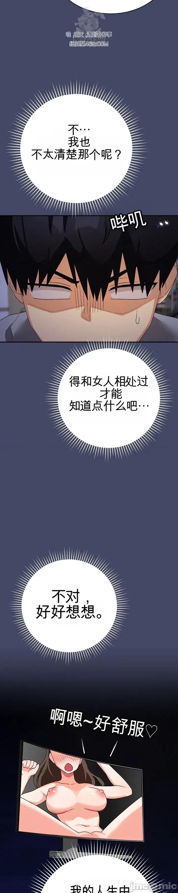 拯救我的魔法少女 拯救我的魔法少女10 第45页