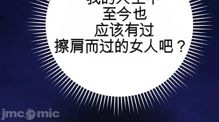 拯救我的魔法少女 拯救我的魔法少女10 第46页