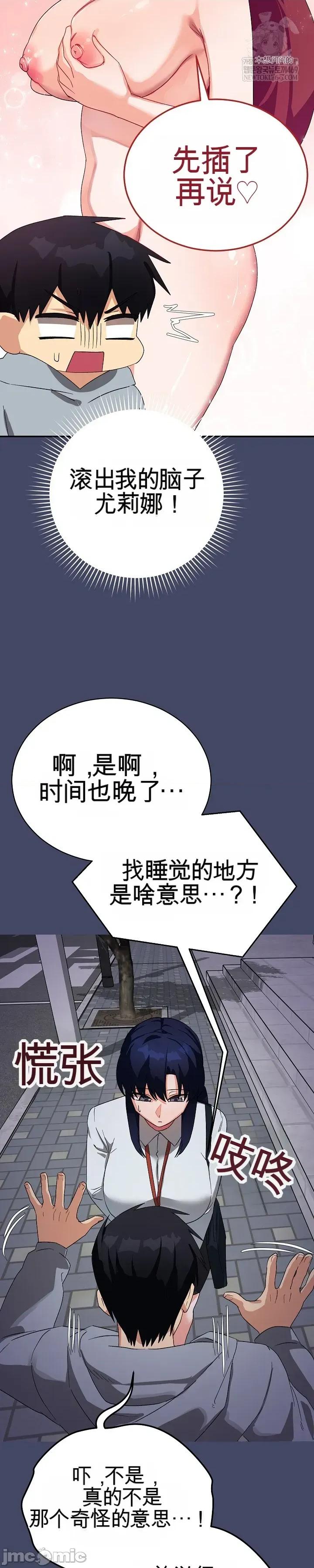 拯救我的魔法少女 拯救我的魔法少女10 第49页