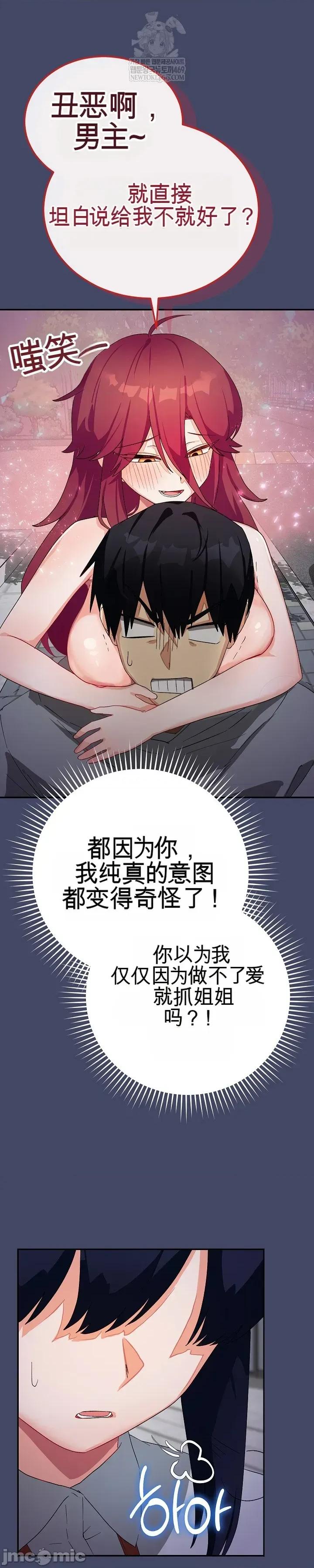 拯救我的魔法少女 拯救我的魔法少女10 第51页