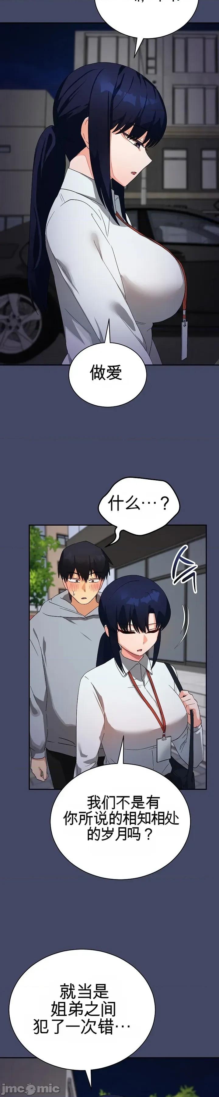 拯救我的魔法少女 拯救我的魔法少女10 第53页