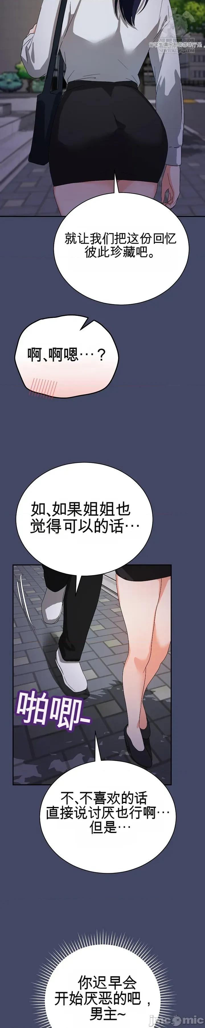 拯救我的魔法少女 拯救我的魔法少女10 第55页