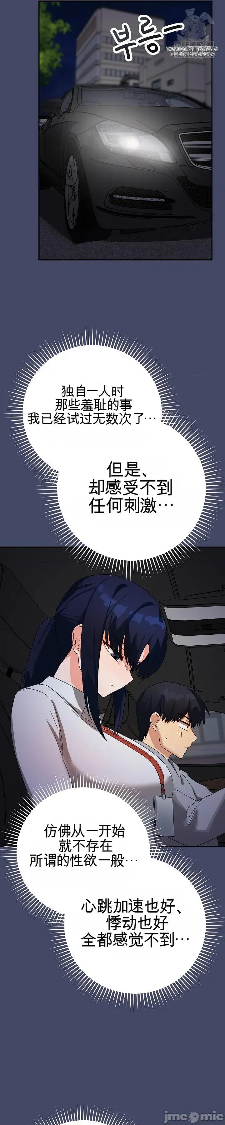 拯救我的魔法少女 拯救我的魔法少女10 第57页