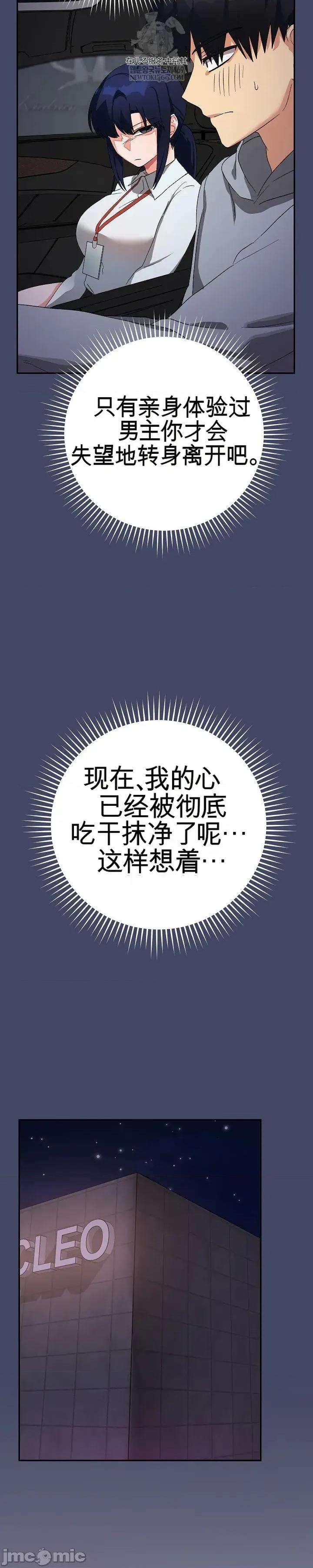 拯救我的魔法少女 拯救我的魔法少女10 第59页