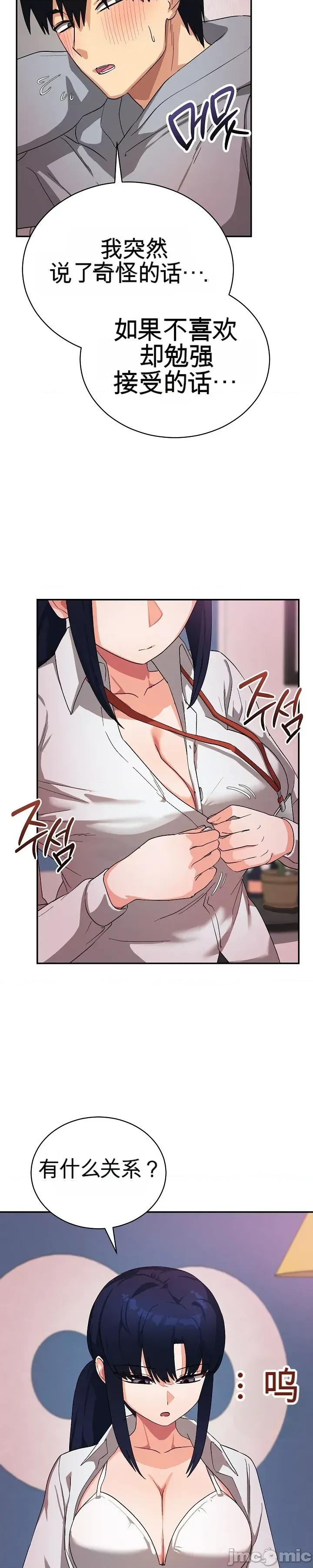 拯救我的魔法少女 拯救我的魔法少女11 第3页
